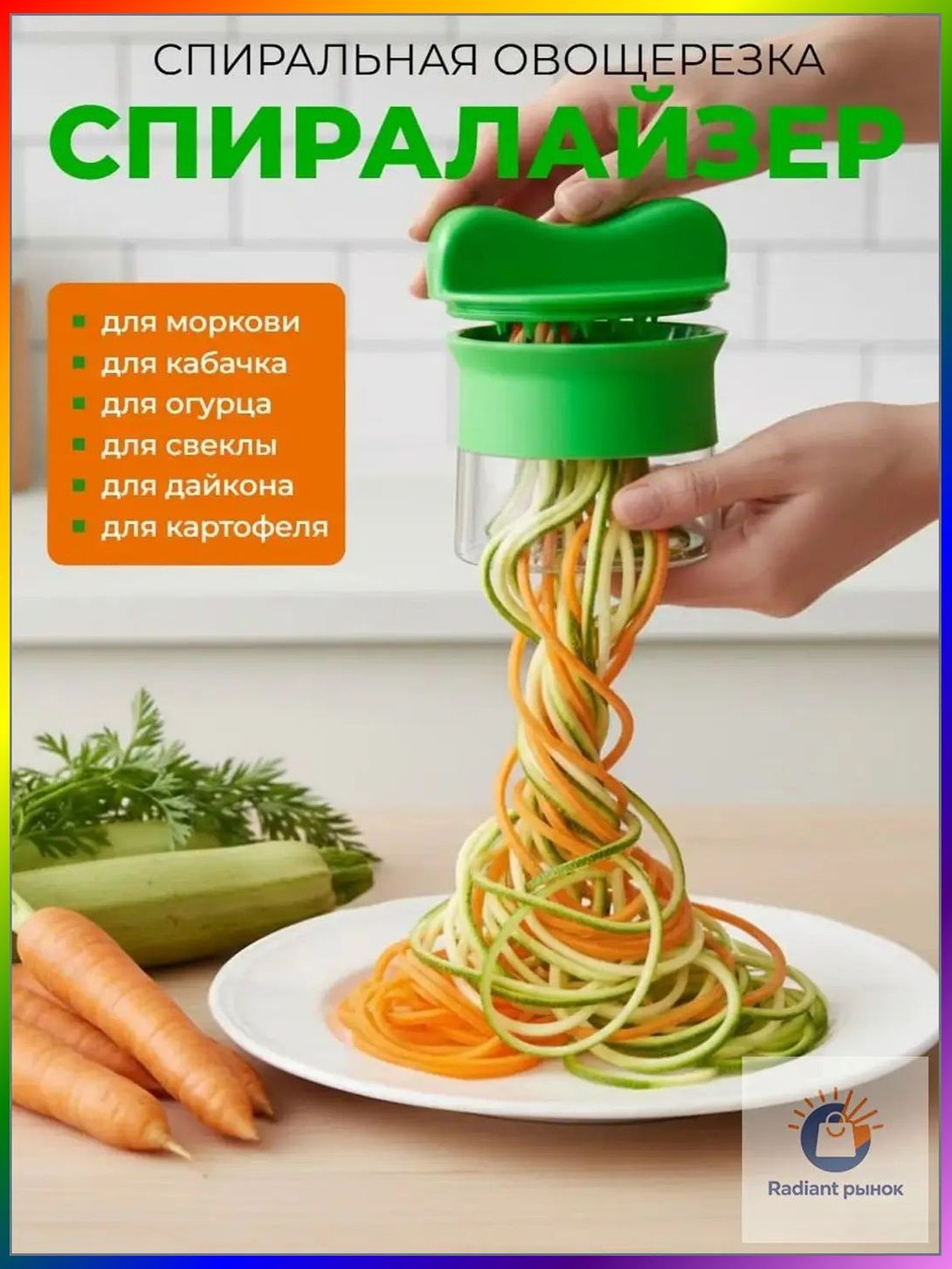 Спиралайзер овощерезка спиральная, для моркови, кабачка, огурца, свеклы, картофеля, инструмент для приготовления