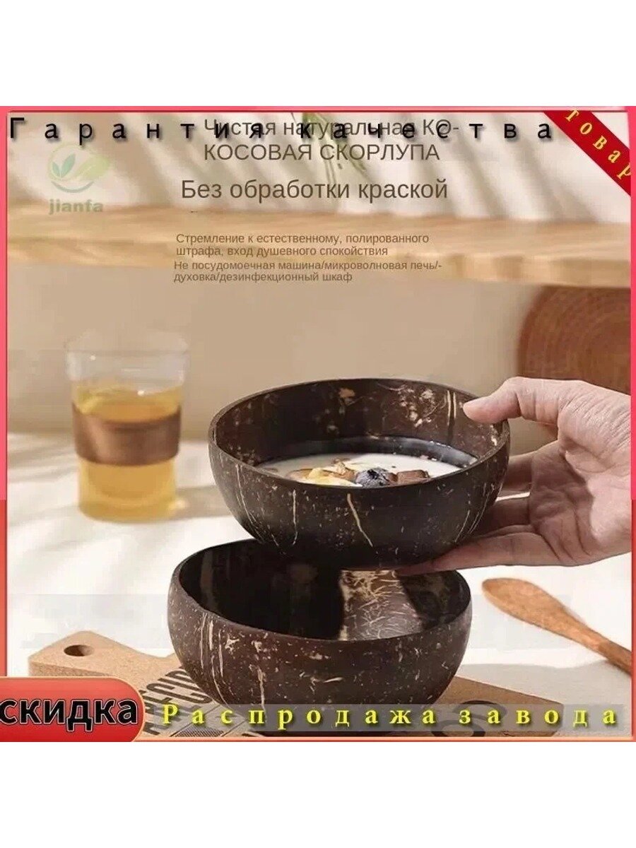 Миска 700 мл коричневая из кокосовой скорлупы, 2 шт, нельзя мыть в посудомоечной машине