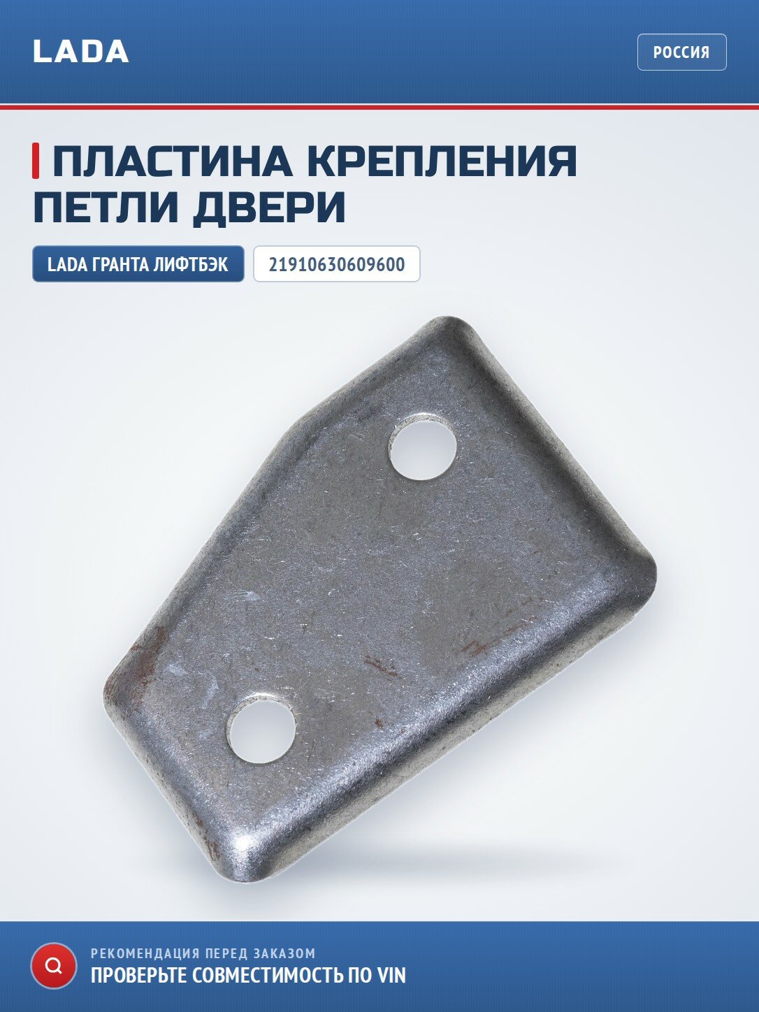 Пластина крепления петли двери