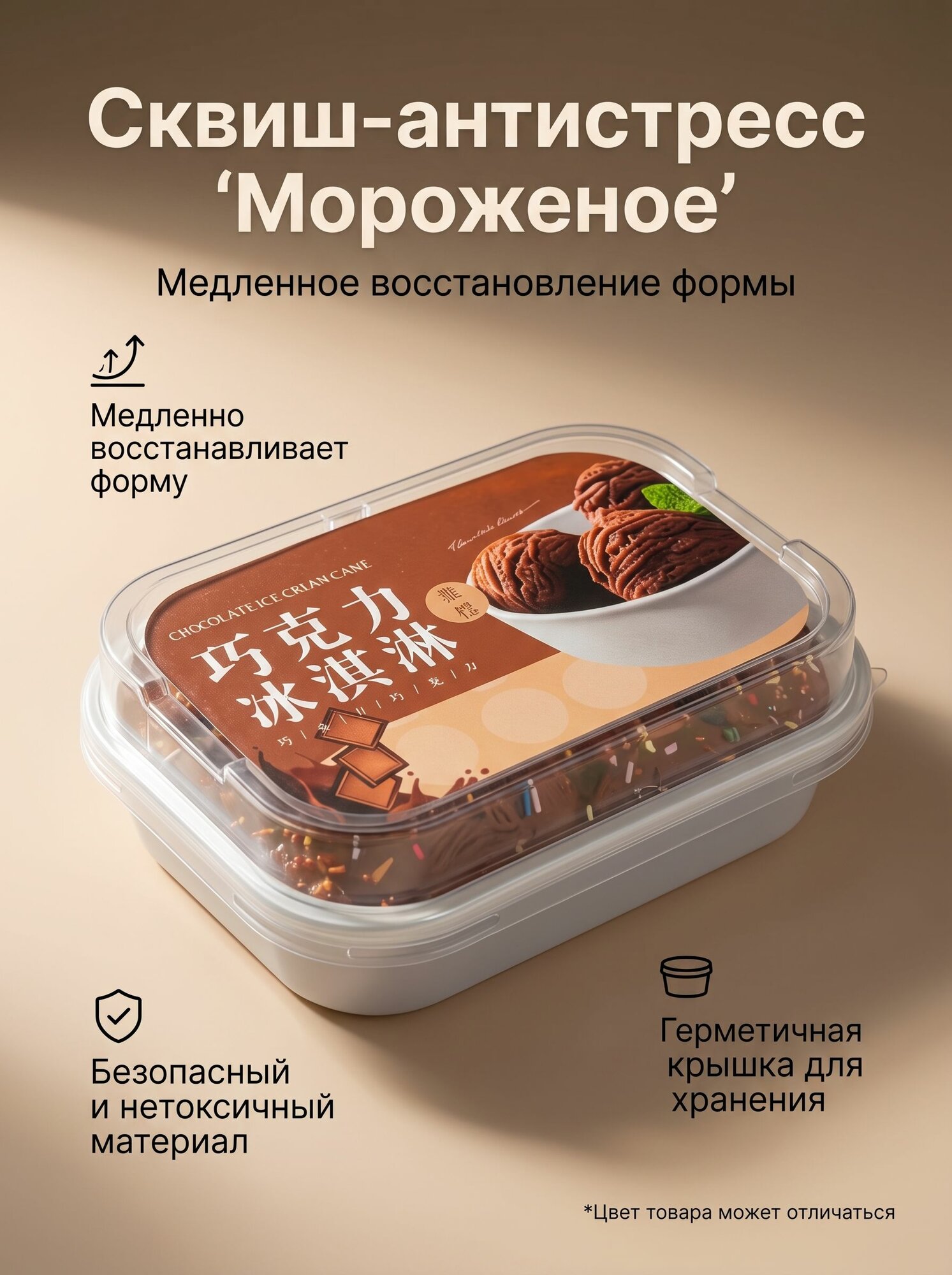 Сквиш мороженое , игрушка антистресс, 1шт шоколад