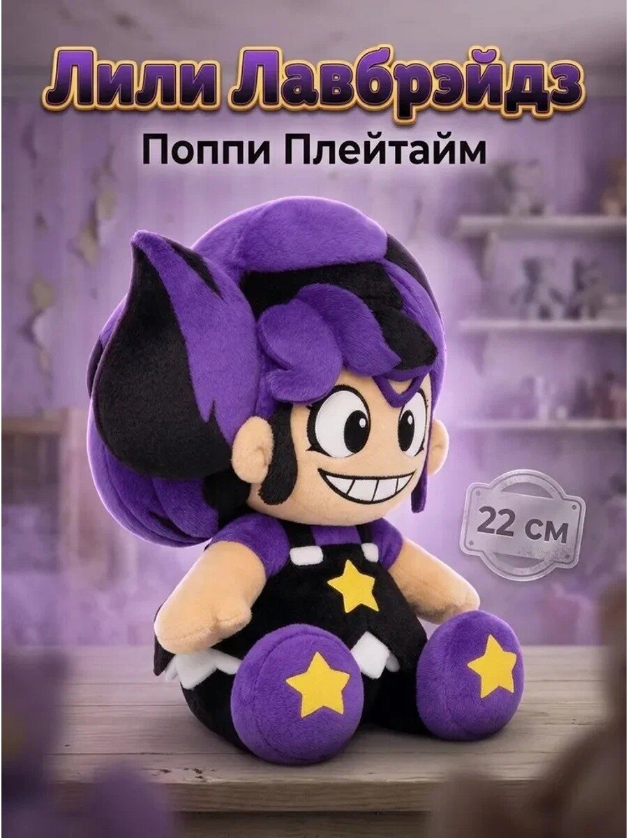 Мягкая Игрушка Poppy Playtime Lily Lovebraids "Поппи Плейтайм Лили Лавбрейдс", 22 см