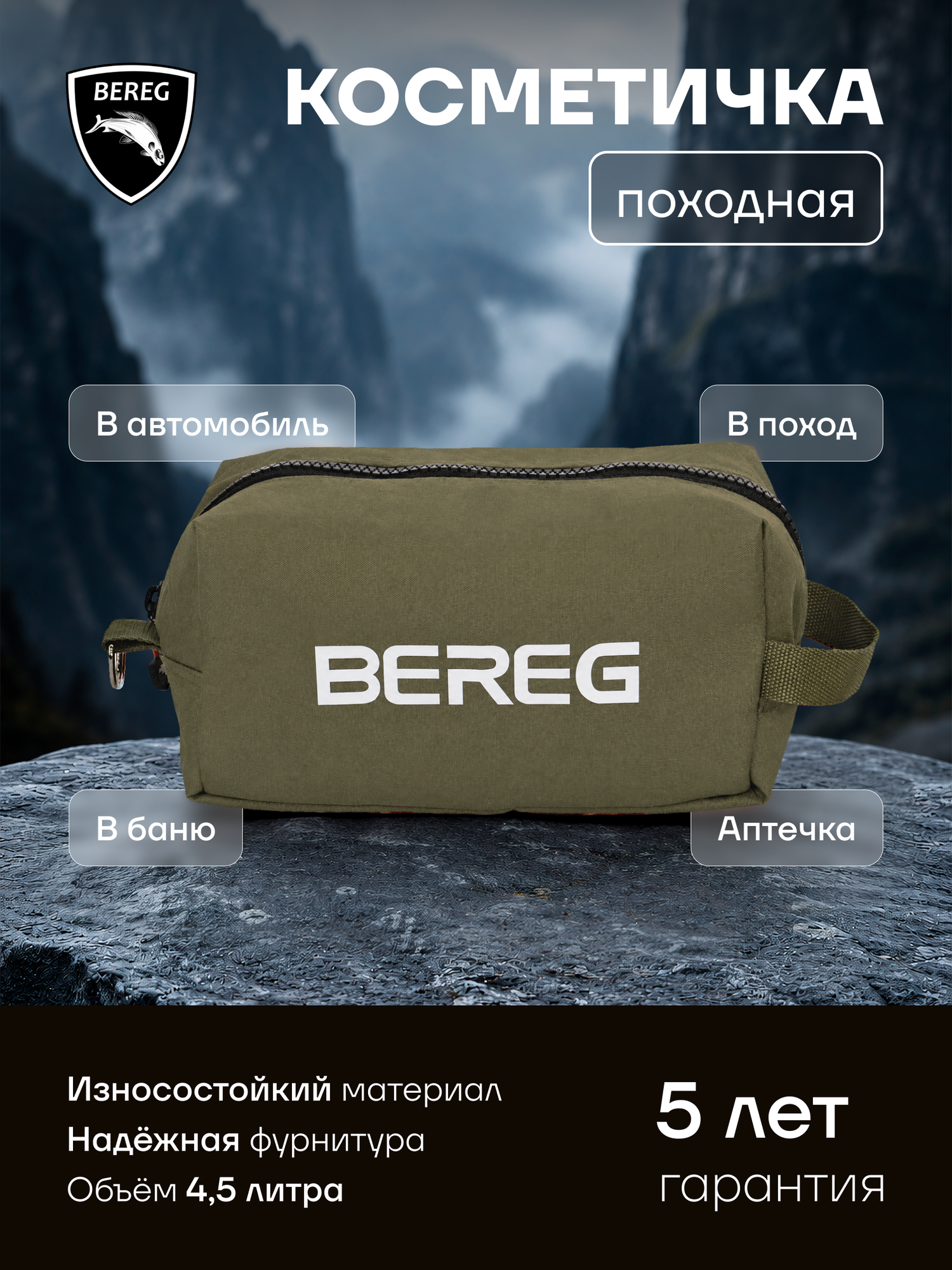 Косметичка Берег