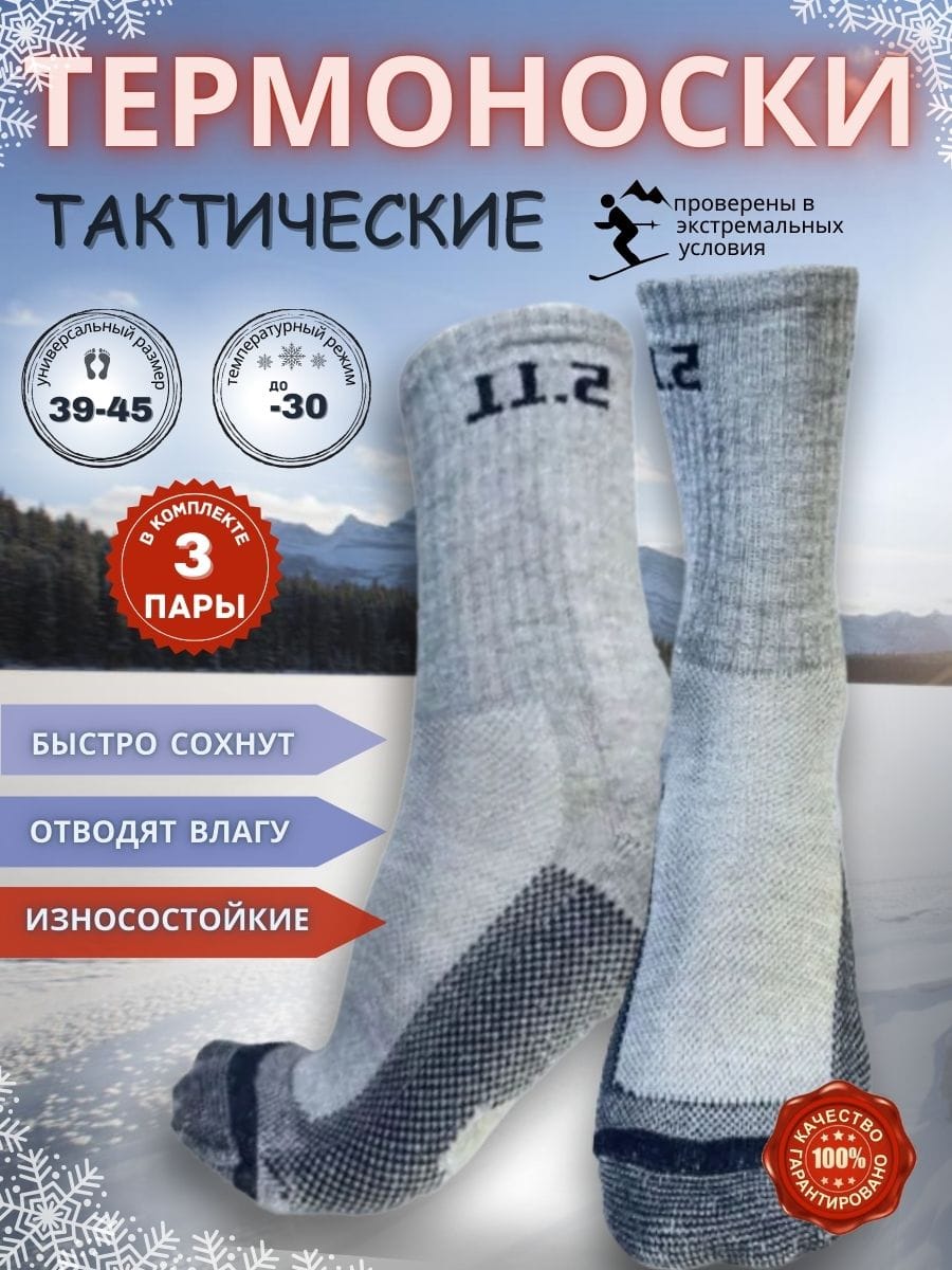 Носки Tactica 7.62