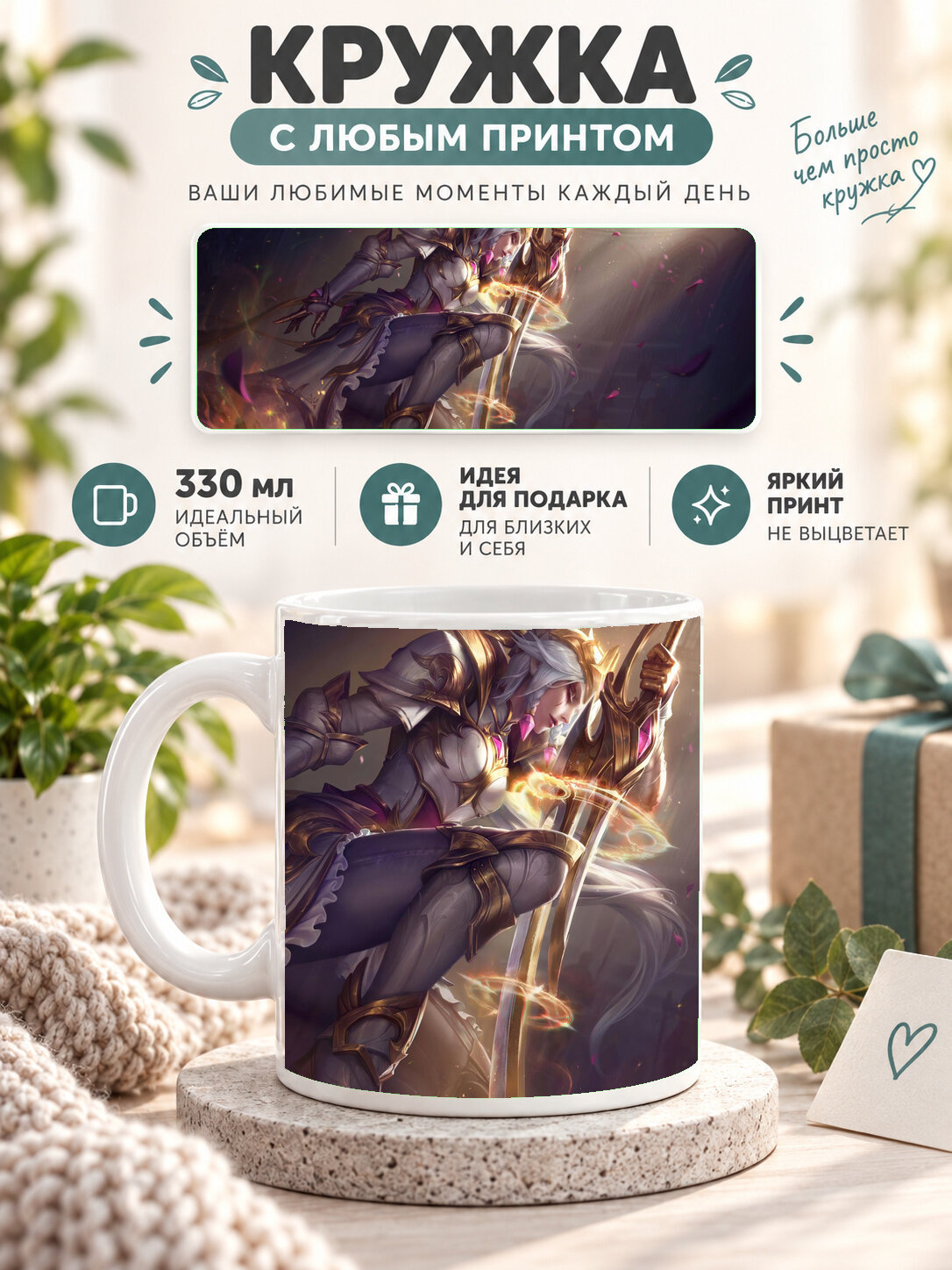 Кружка керамическая 330 мл белая с принтом Diana League Of Legends