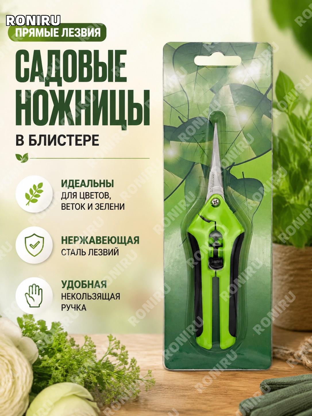 Ножницы садовые для обрезки веток с прямым наконечником, из нержавеющей стали, для сада и цветов, упаковка на карте