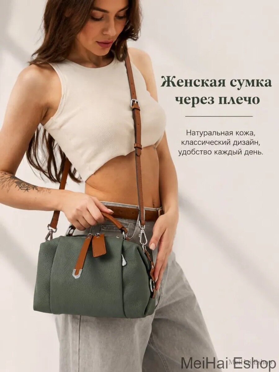 Сумка кросс-боди
