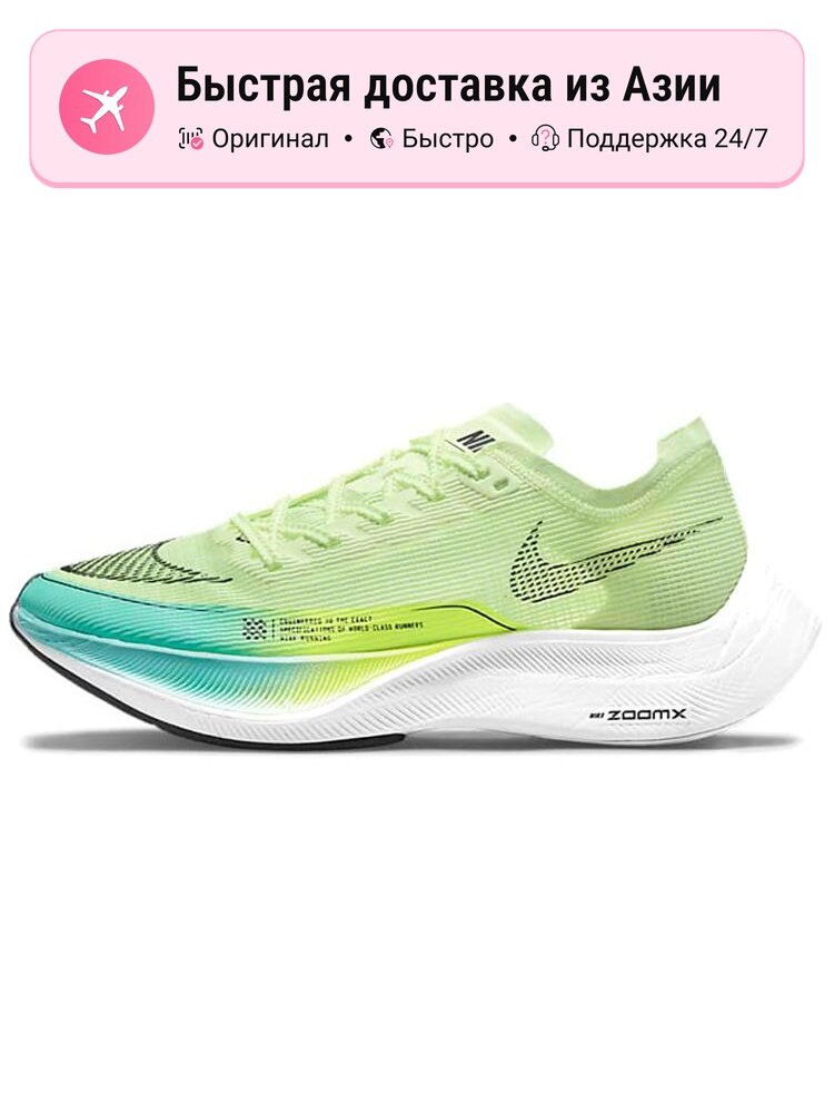Кроссовки NIKE ZoomX Vaporfly Next 2