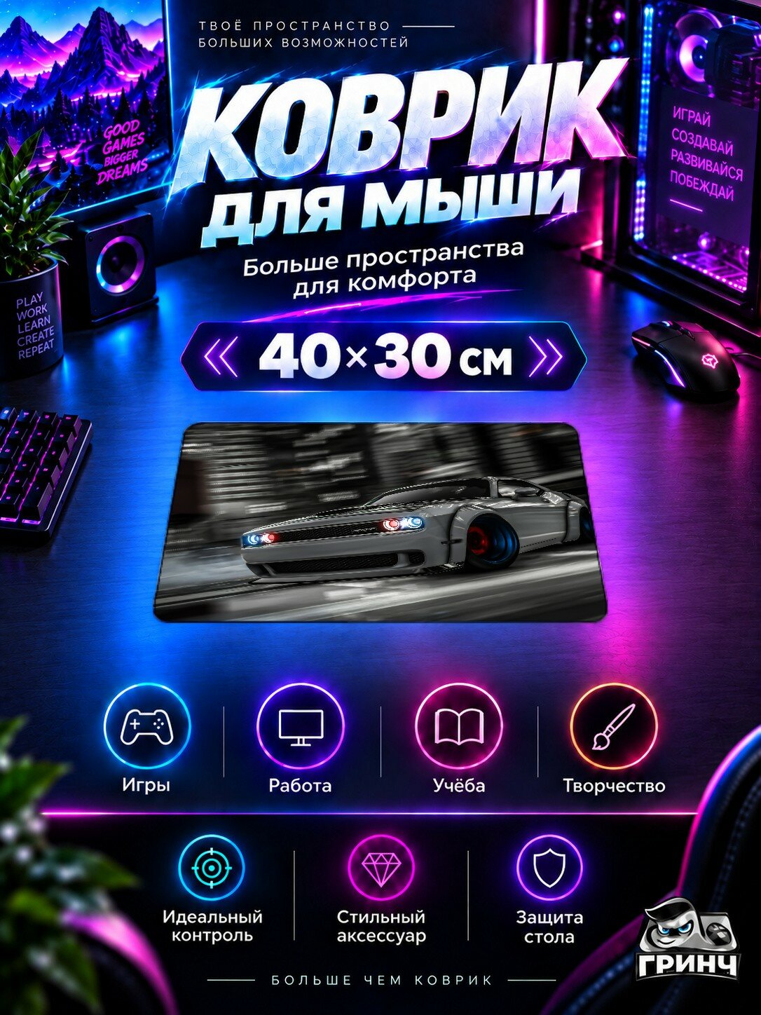 Игровой коврик для мыши Grand Theft Auto / Гранд Тефт Авто — Dodge Challenger Drifting Gta V 40х30 см L
