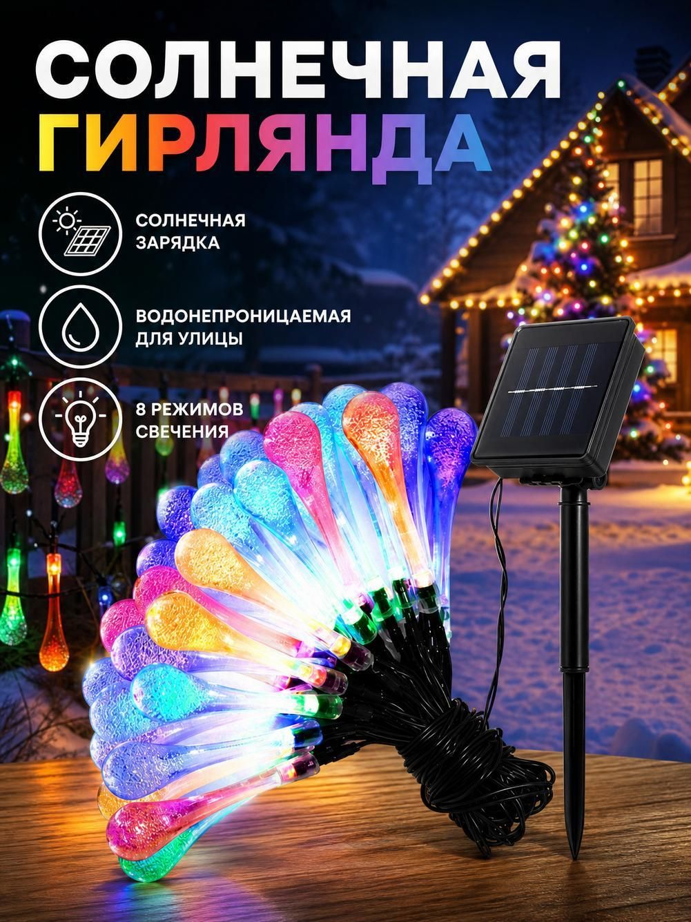 Праздничные декоративные светодиодные цветные гирлянды на батарейках