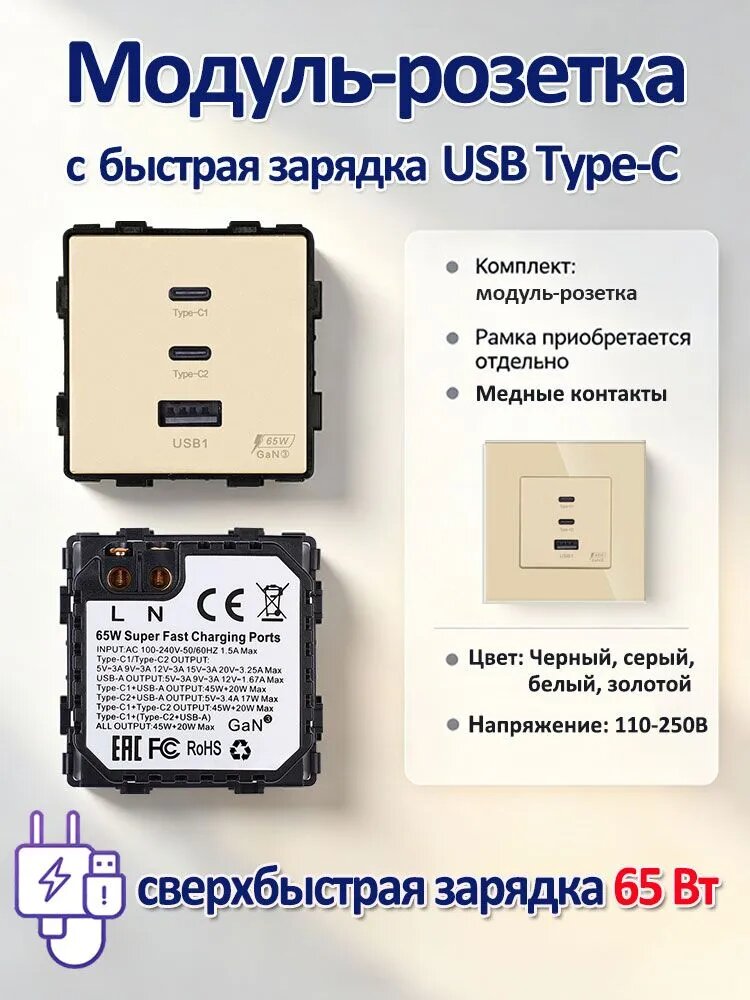 Модуль-розетка с USB, сверхбыстрая зарядка 65Вт, 2 USB-C + 1 USB-A, защита от детей, заземление, без рамки, золотой