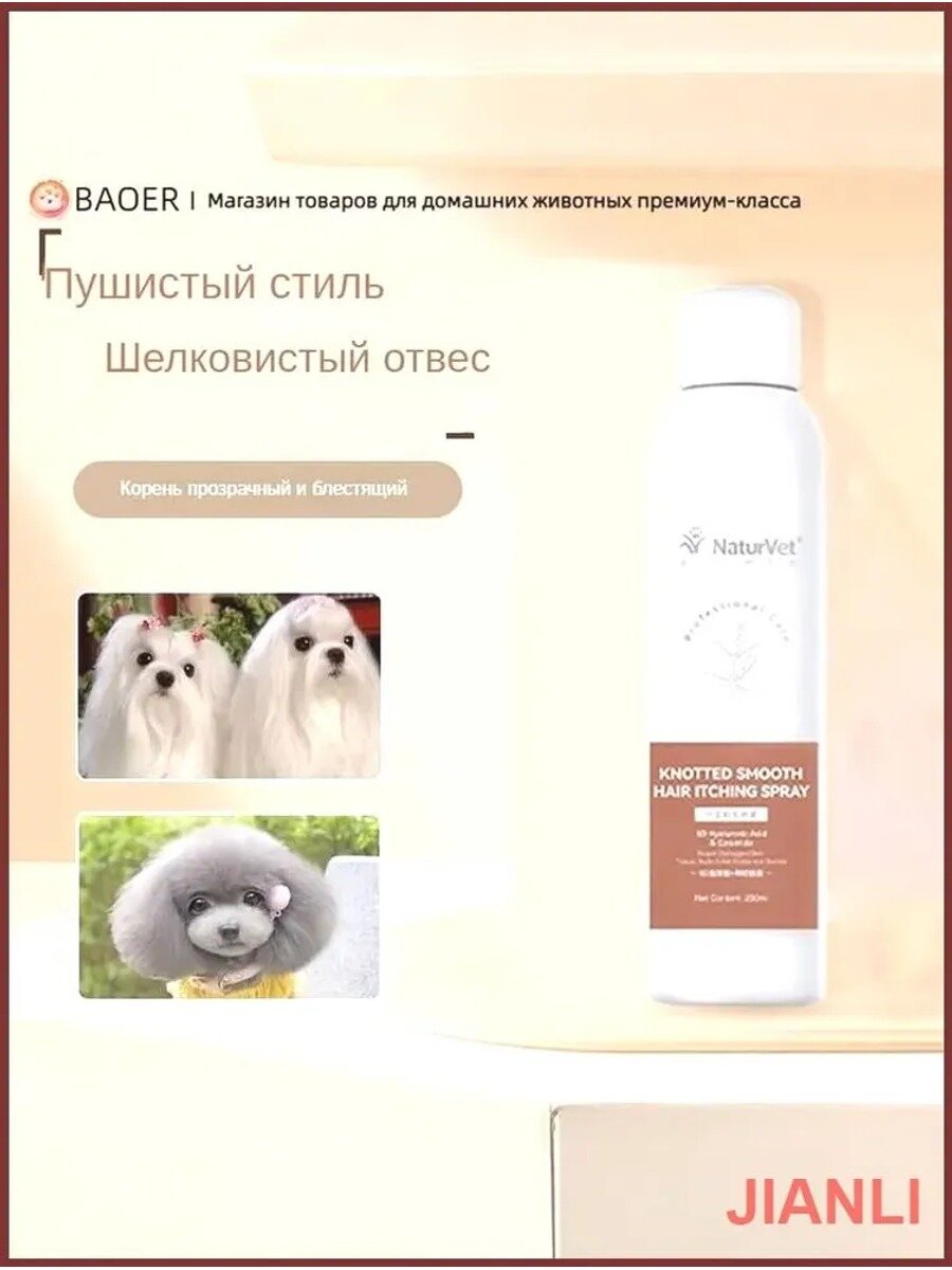 NatureVet Антистатик-спрей для собак и кошек: Распутывание колтунов, увлажнение и блеск для длинной шерсти