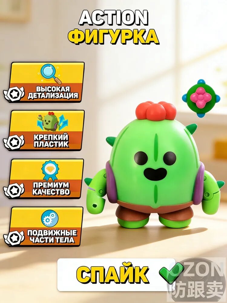 Игровая фигурка "Спайк" (Spike) из Brawl Stars Высота 10 см, подвижные элементы