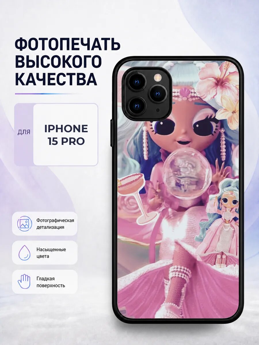 Силиконовый чехол iPhone 15 Pro куклы LOL розовый кукла lol