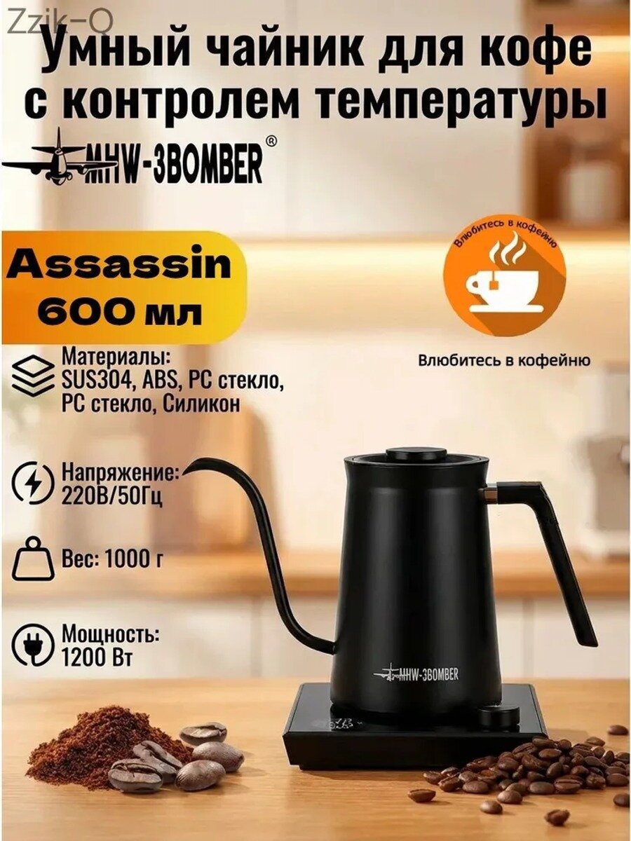 Электрический чайник Assassin Electric Coffee Kettle, черный