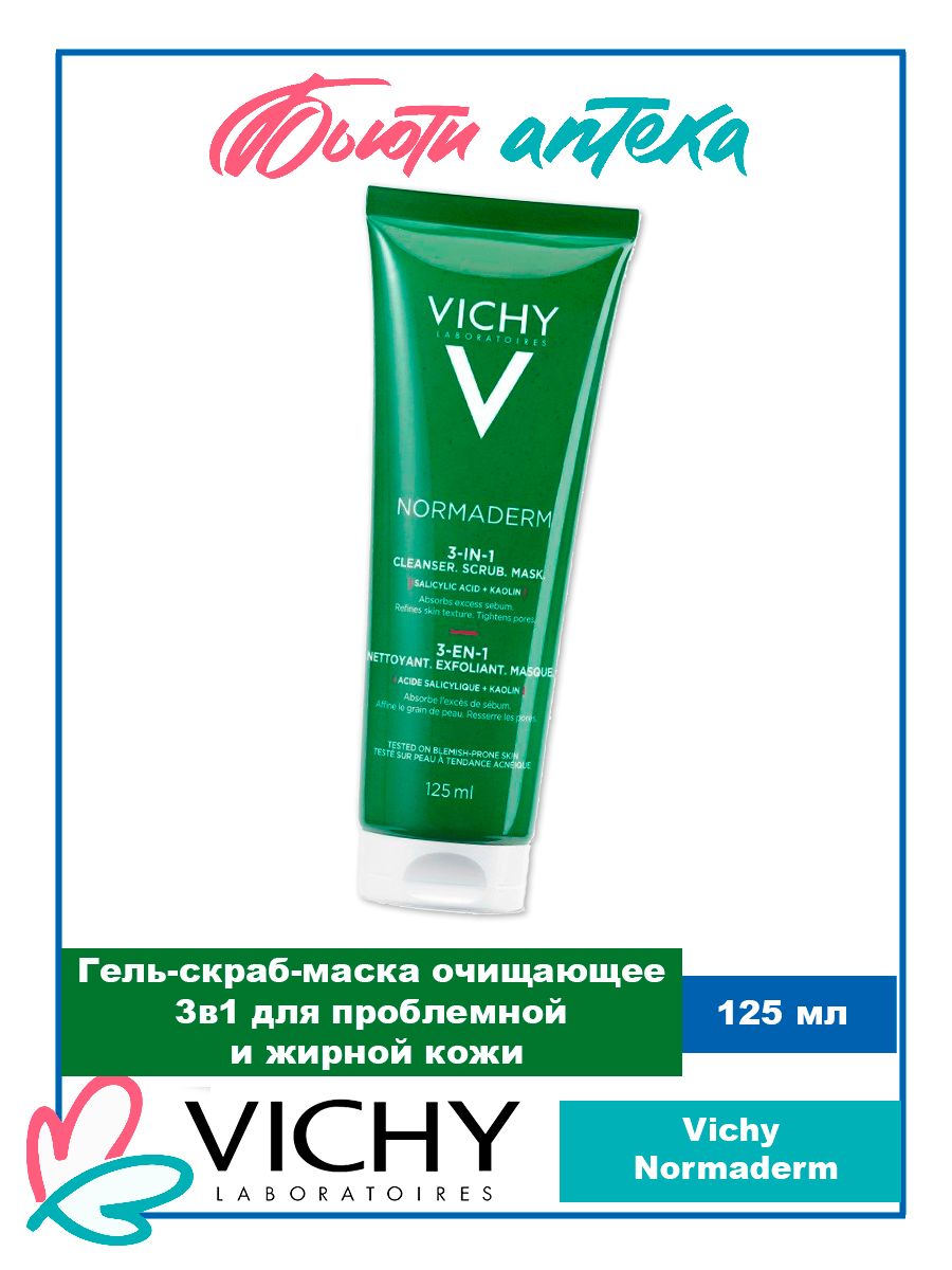 Vichy (Виши) Normaderm Tri-Activ Гель-скраб-маска очищающее 3в1 для проблемной и жирной кожи 125 мл