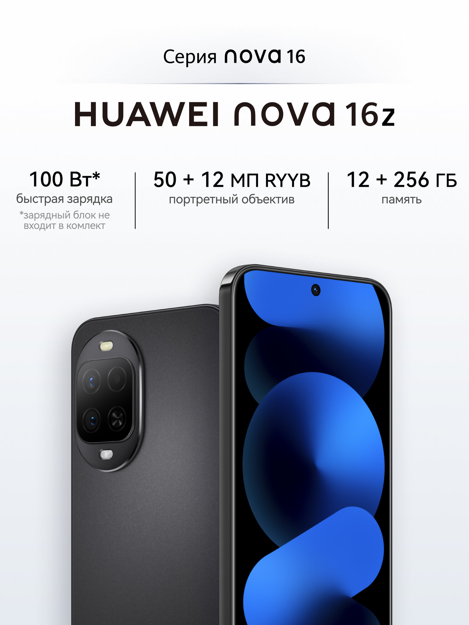 Смартфон HUAWEI nova 16z 12 ГБ+256 ГБ Черный, быстрая зарядка, портретный объектив