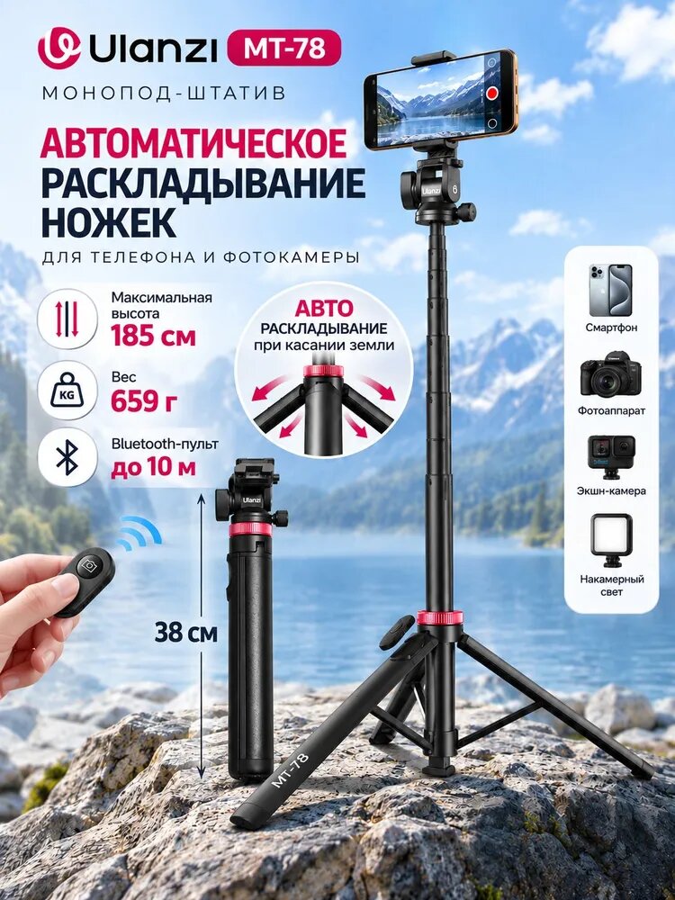Проффесиональный Трипод монопод для телефона Ulanzi MT-78