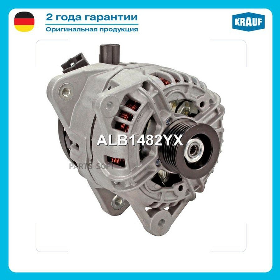 Генератор от официального дистрибьютора, KRAUF, артикул ALB1482YX