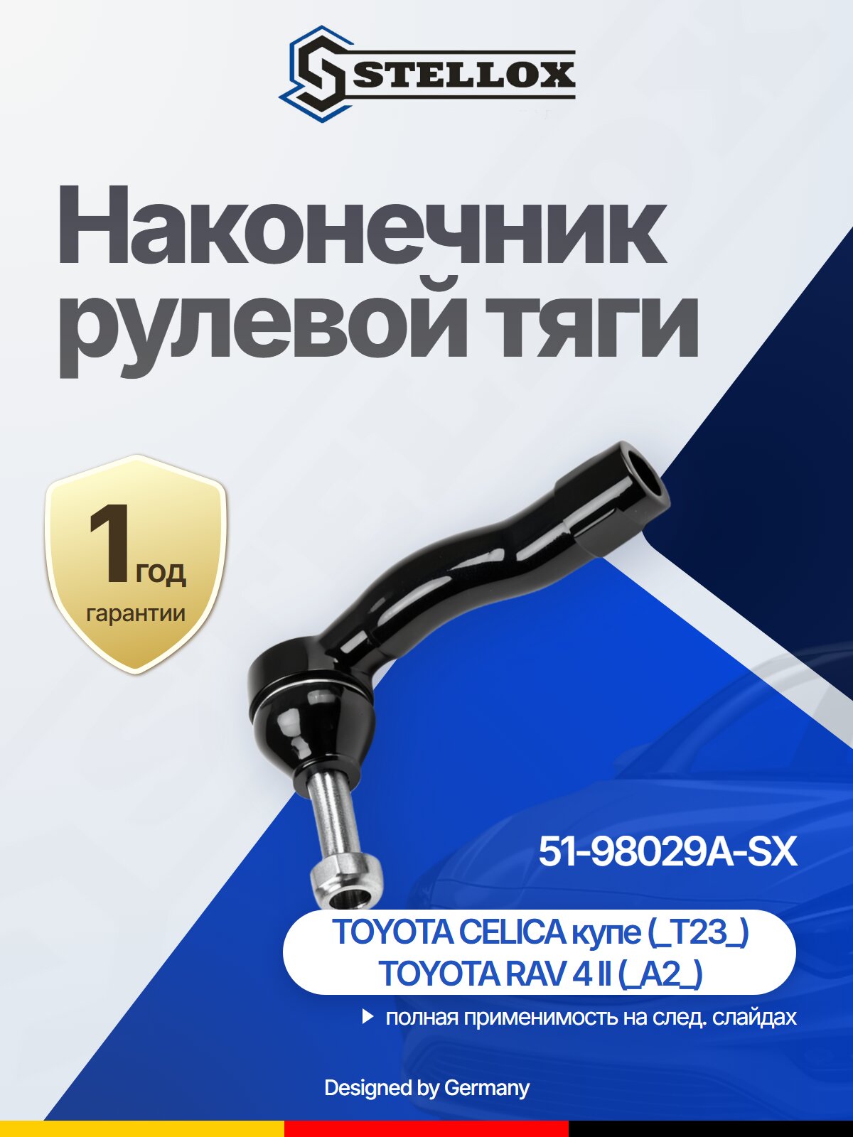 Наконечник рулевой тяги передний справа для TOYOTA