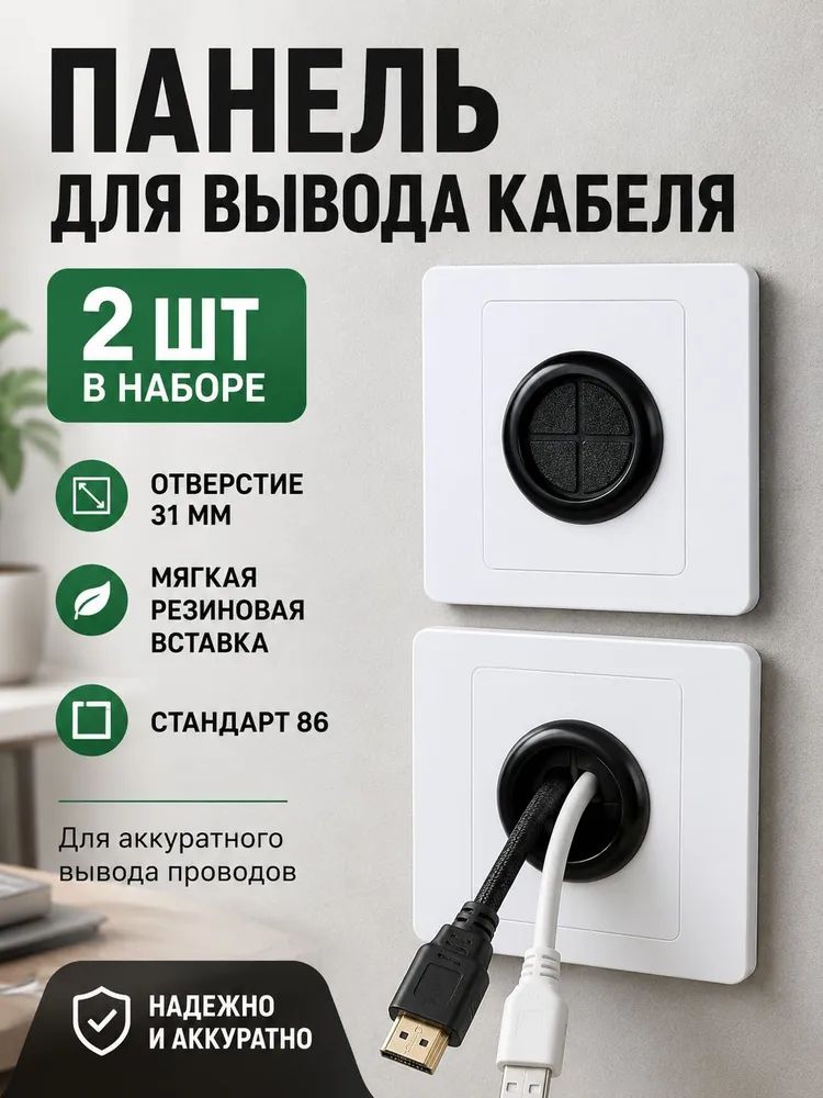 Накладка на стену 35 мм для вывода кабеля, декоративная панель для маскировки проводов