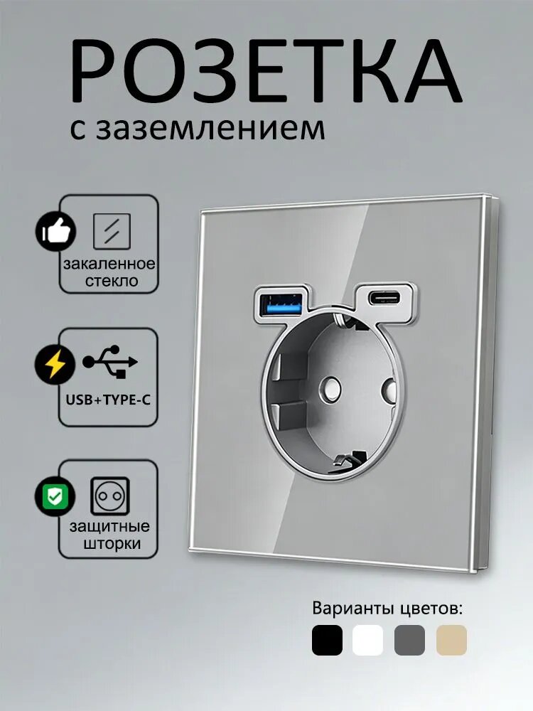 Розетка электрическая серая с Usb/Type-C, рамка 86х86 стекло закаленное стекло