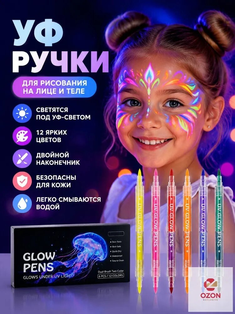 Светящиеся UV фломастеры двусторонние, маркеры для рисования на коже, стекле, холсте, канцелярский набор для школы