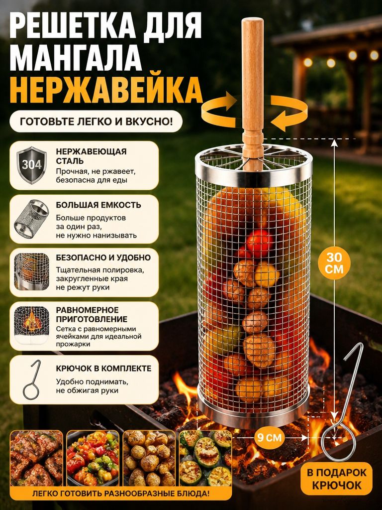 Решетка-гриль 30 см x 9 см нержавеющая сталь