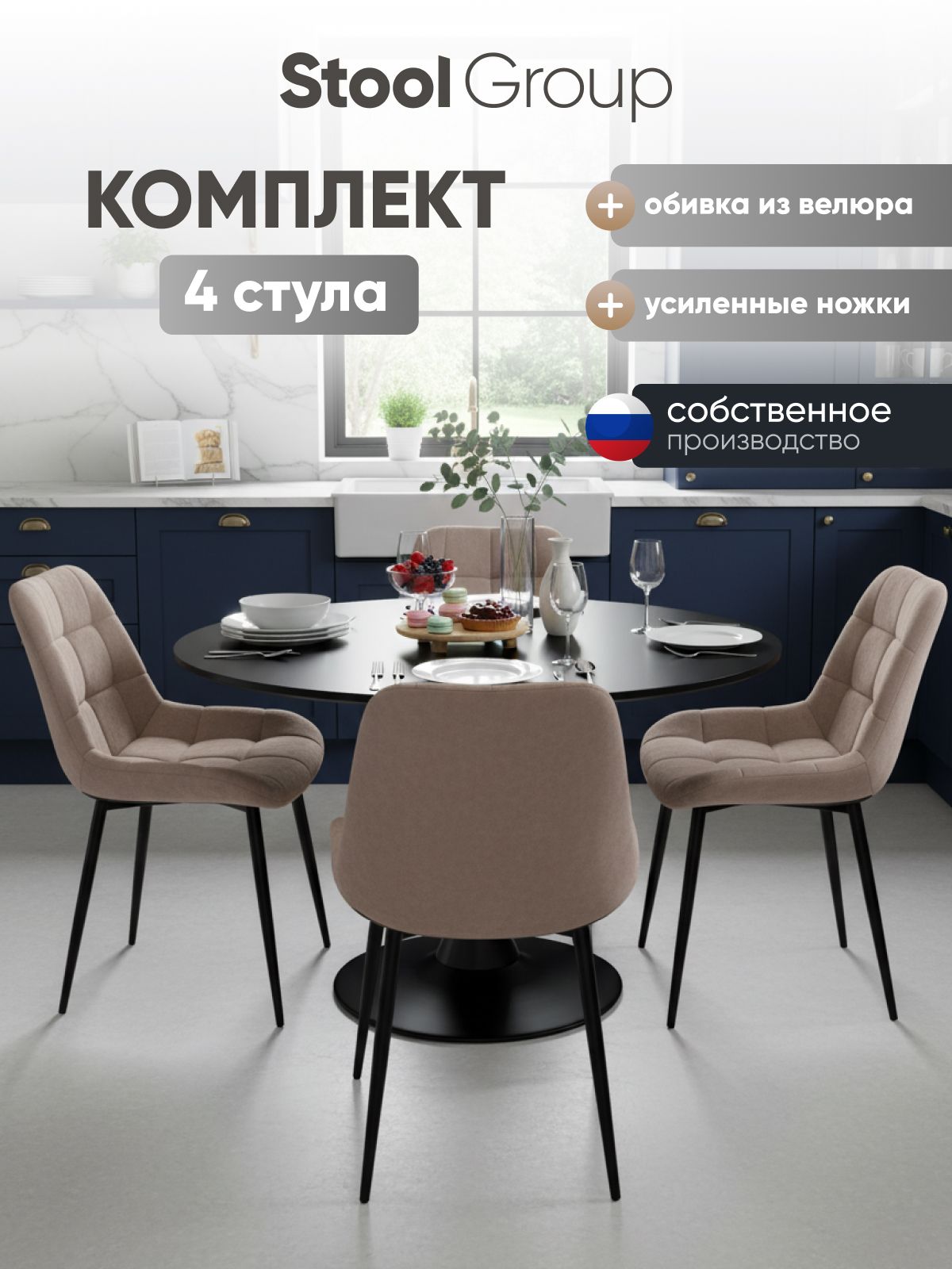 Стулья для кухни, комплект 4 штуки Флекс Original, цвет латте