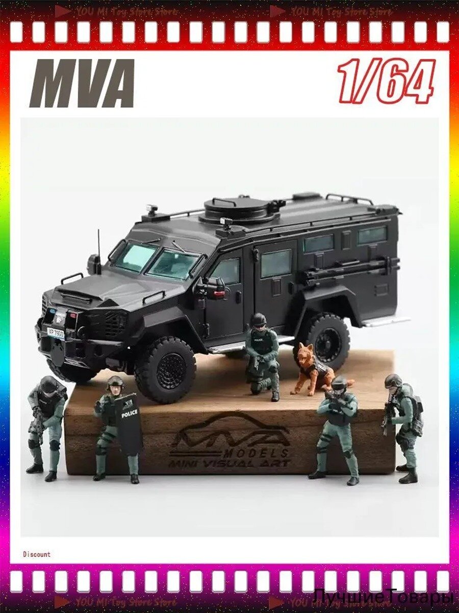 Модель из сплава MVA 1:64 Lenco Bearcat G3 Бронетранспортер модель куклы