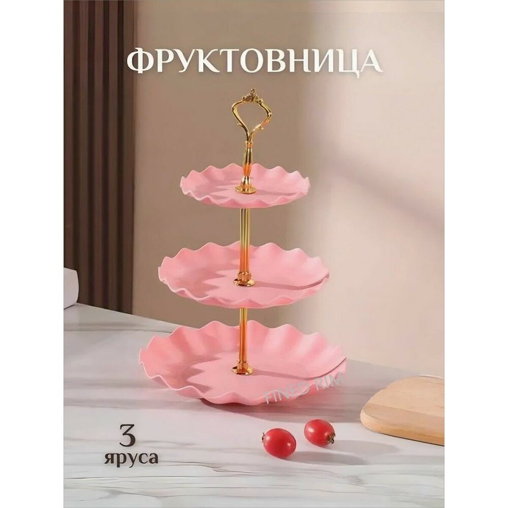 Фруктовница Лофт диаметр 25 см 1 шт. металлическая для подачи фруктов и десертов