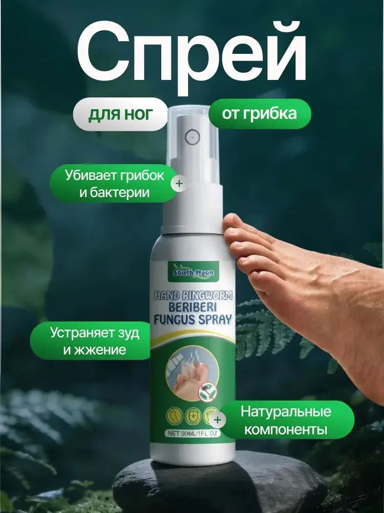 Средство от грибка ногтей на ногах эффективное , Дезодорант для ног и обуви , противогрибковое средство для ног и обуви устраняет зуд, запах и пот , шелушение, обладает антибактериальным действием