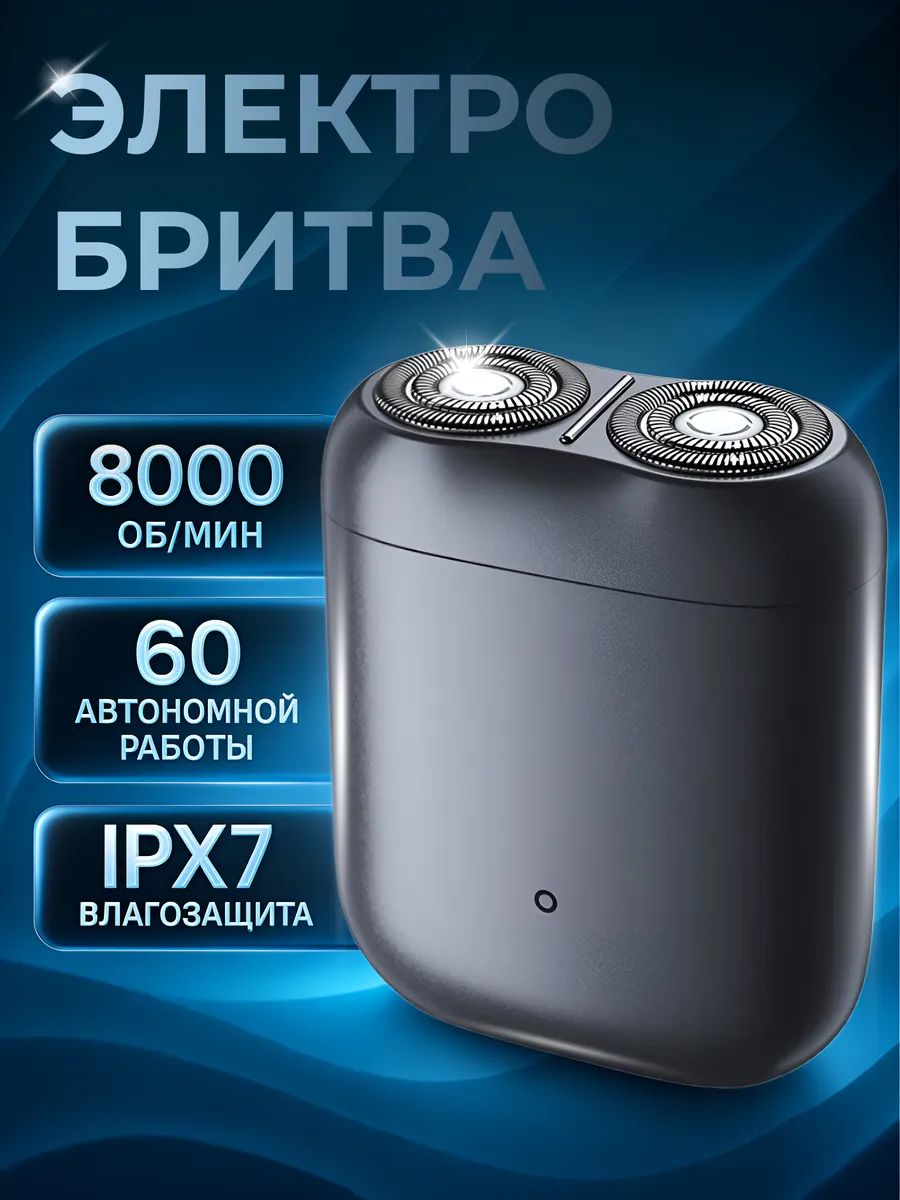 Электробритва мужская Xiaomi Mijia Electric Shaver S200 серая, шейвер для бритья компактный дорожный аккумуляторный, бритва для мужчин электрическая IPX7, тример-бритва