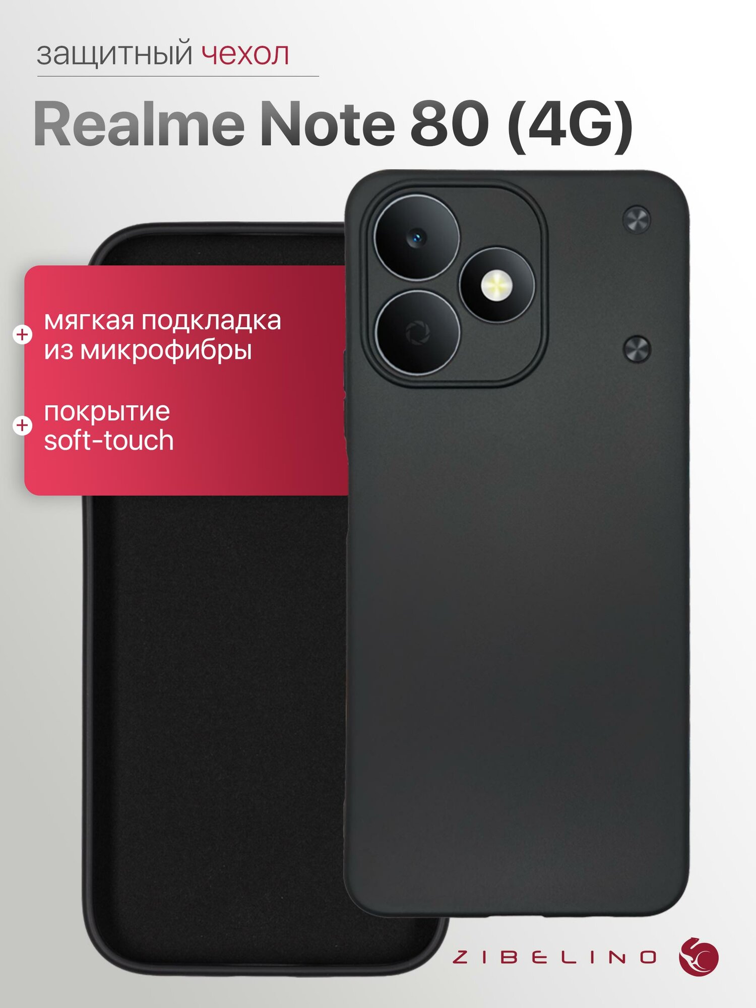 Чехол на Realme Note 80 4G с защитой камеры, с мягкой подкладкой из микрофибры, противоударный, черный / Реалми Нот 80