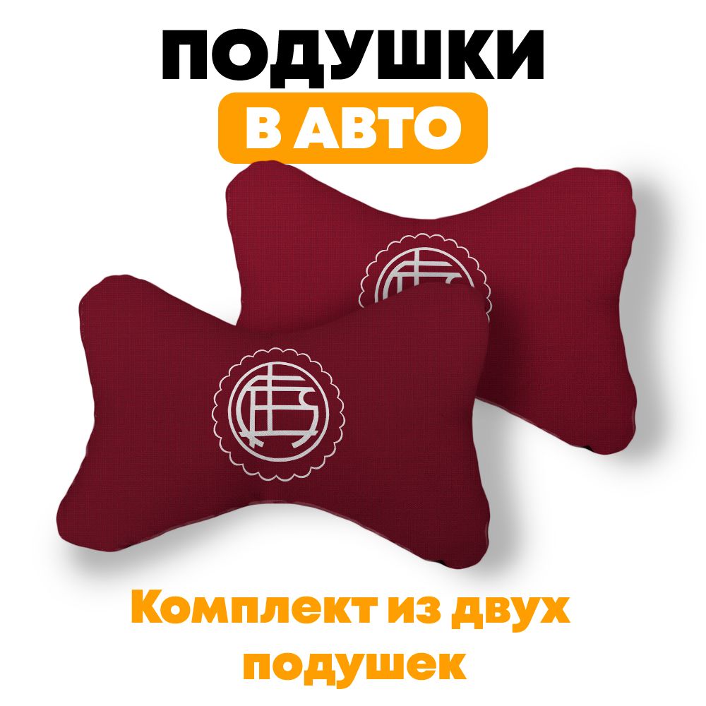 Подушка автомобильная на подголовник 2 штуки - Ланус