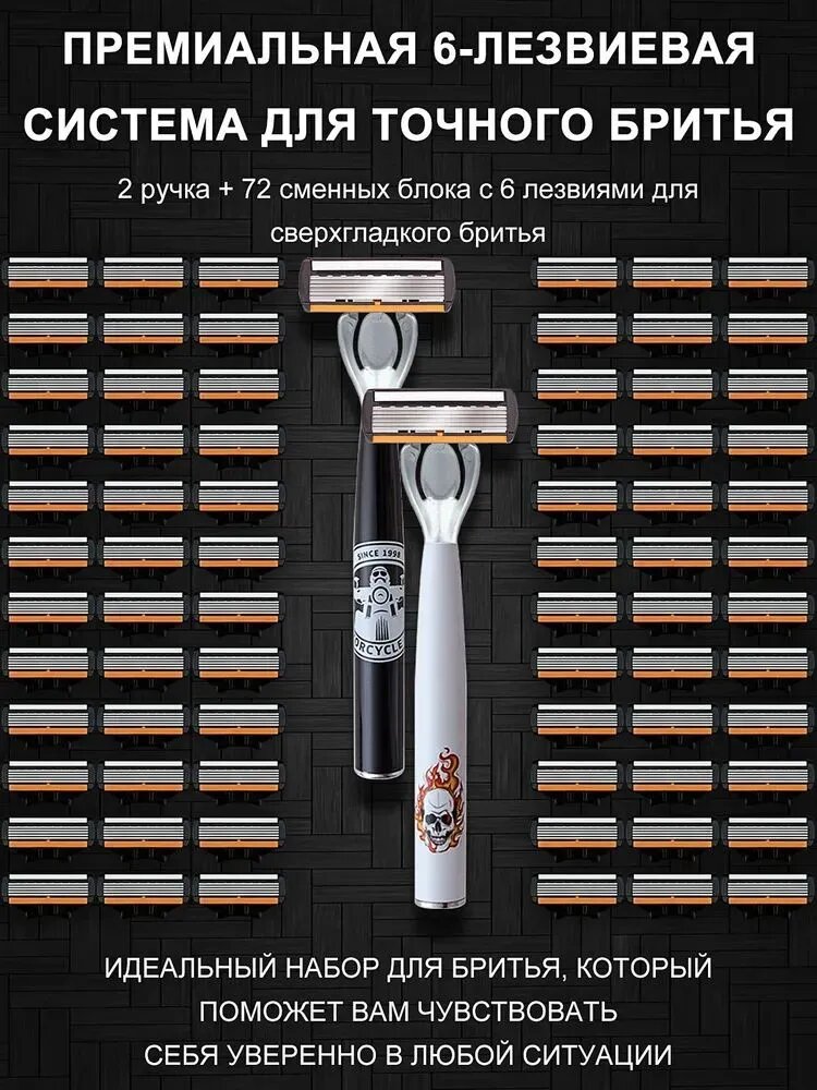 2 нескользящих рукоятки для бритвы, 72 шестислойных лезвий, эргономичная металлическая рукоятка, мужская бритва в стиле ретро, компактная конструкция, гладкое бритье лица и тела