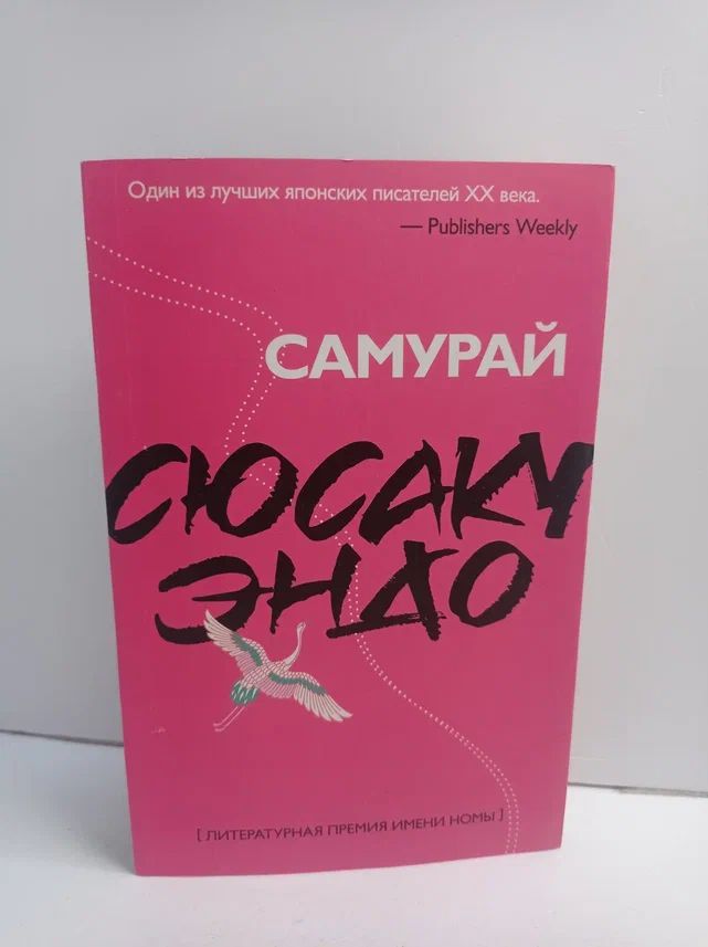 Самурай