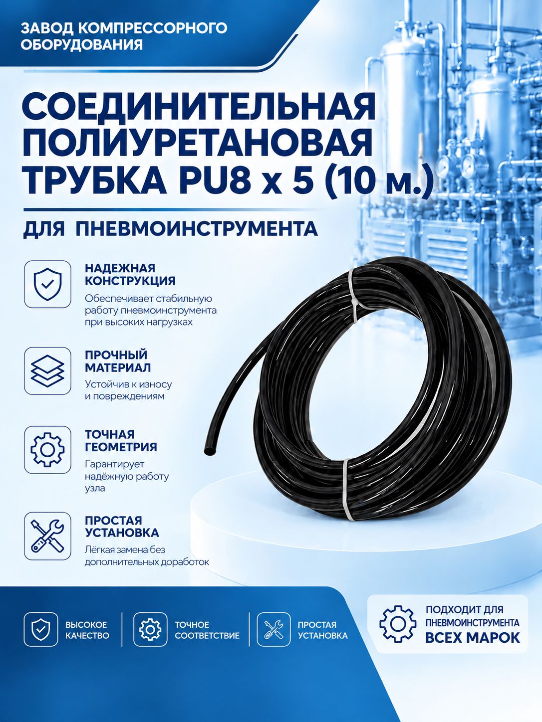 Соединительная полиуретановая трубка PU8 х 5 (черная) для пневматики (10 м)