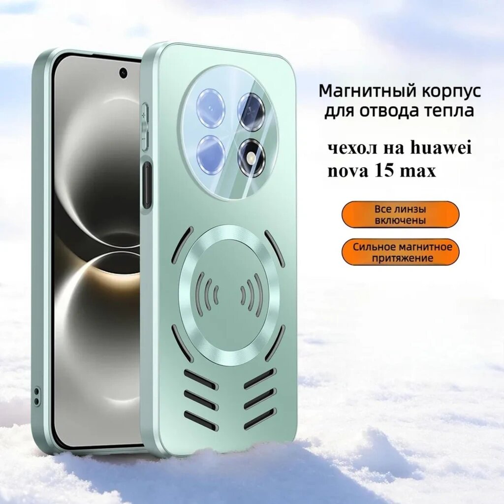 Чехол на Huawei Nova 15 Max с защитой линз, магнитом и охлаждением, Чехол для смартфона