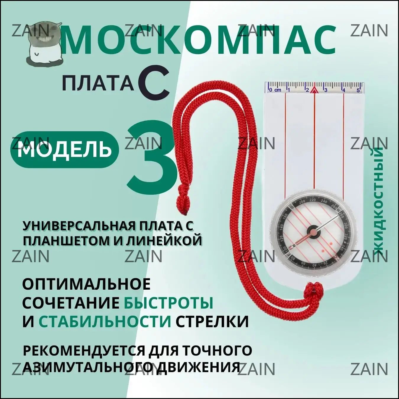 Компас Москомпас Модель 3C — фото 1
