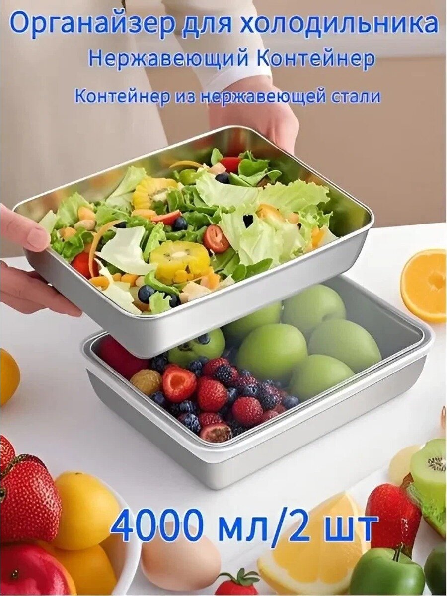 Органайзер для холодильника "пищевой контейнер", 4000 мл, 2 шт