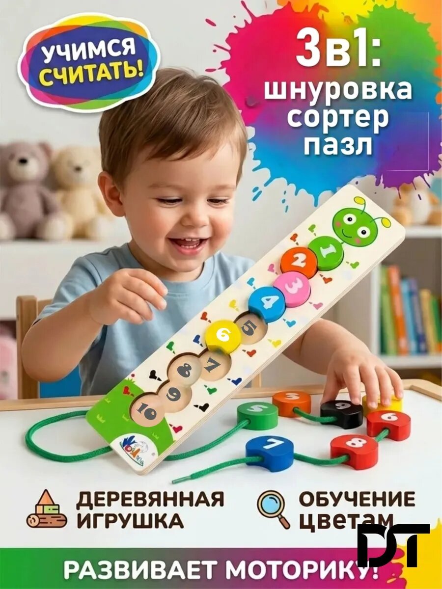 Развивающая игра сортер Монтессори Умная гусеница 3в1 шнуровка пазл счет