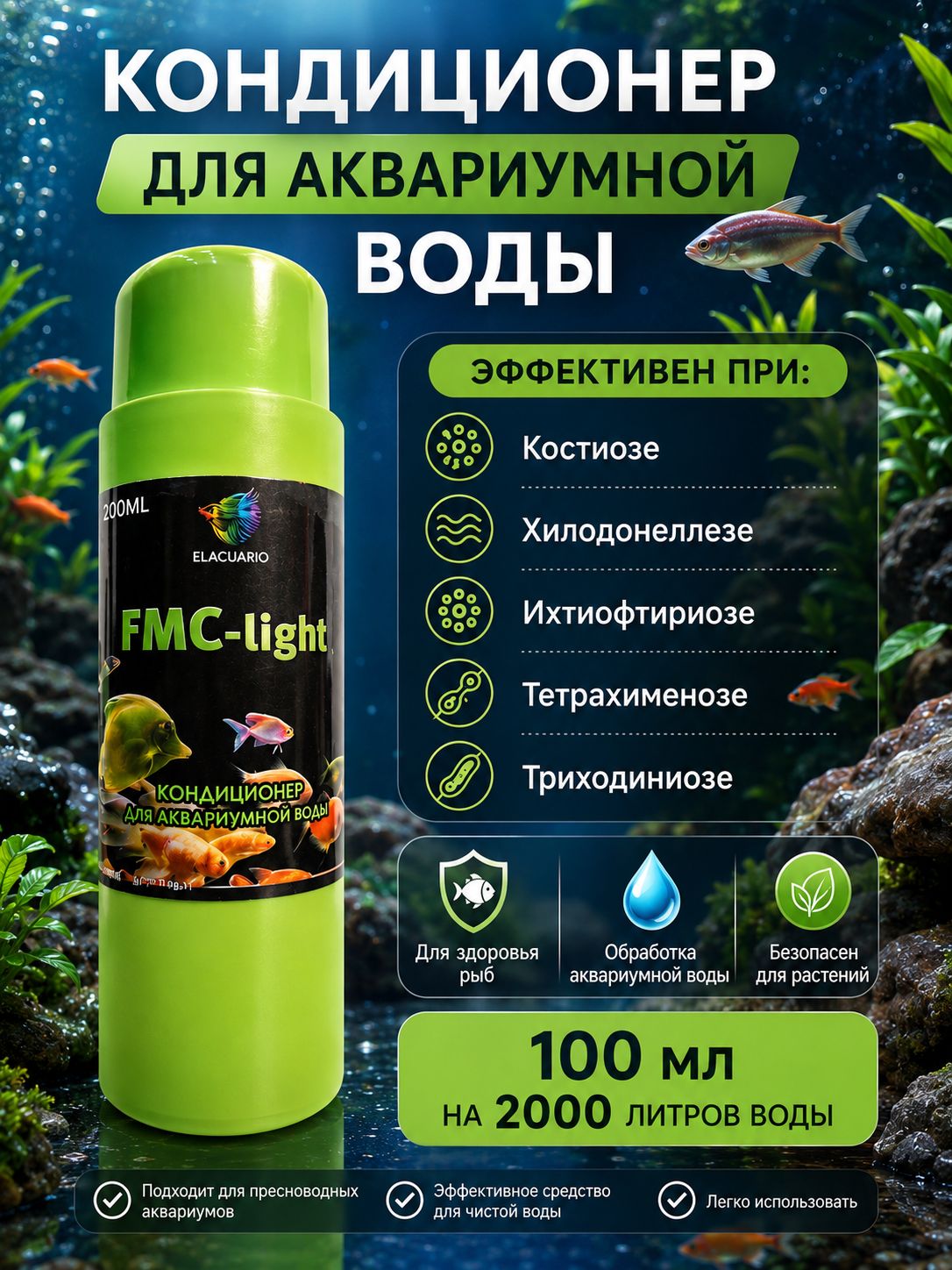 Кондиционер для аквариумной воды ELACUARIO FMC-light, 100 мл, от ихтиофтириоза и костиоза