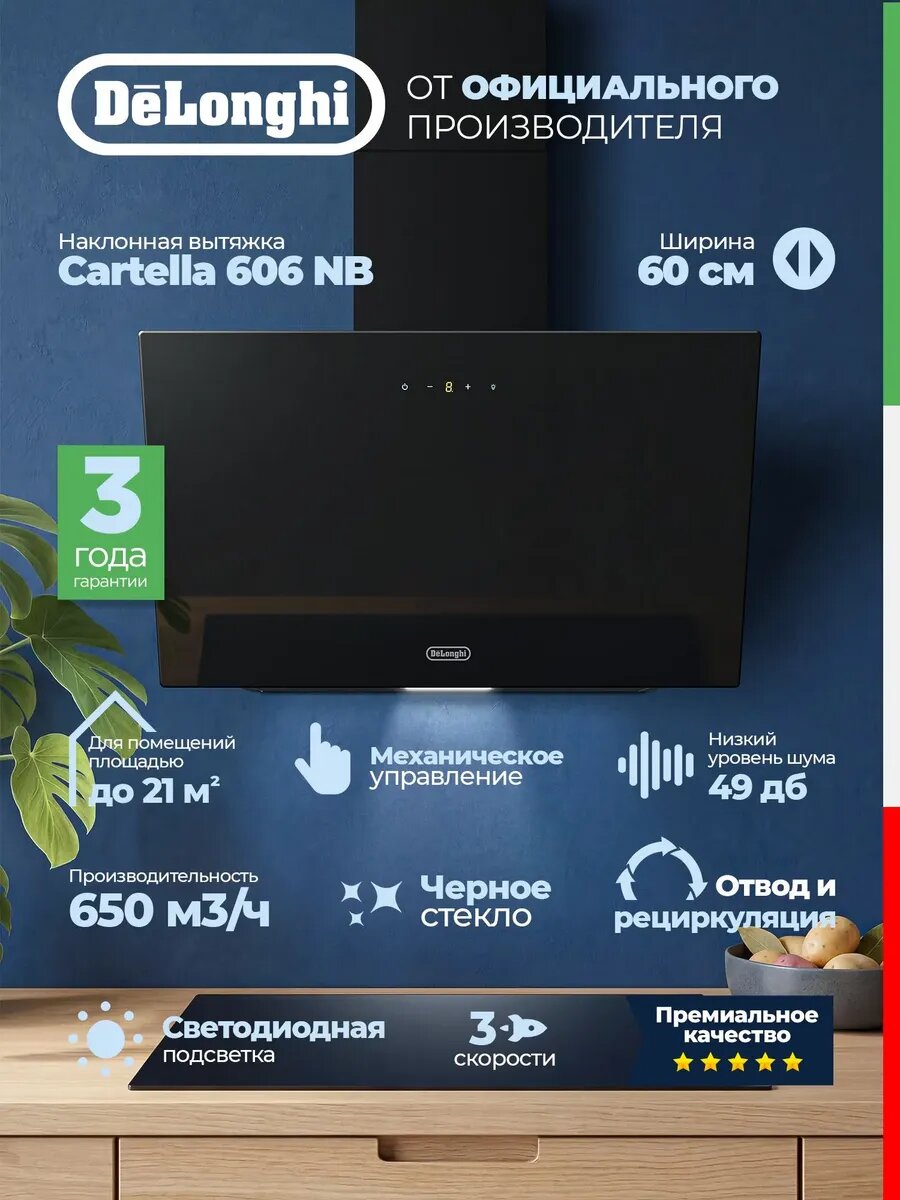 Вытяжка для кухни наклонная CARTELLA 606 NB