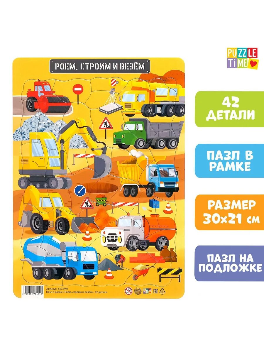 Пазл Роем, строим и везем