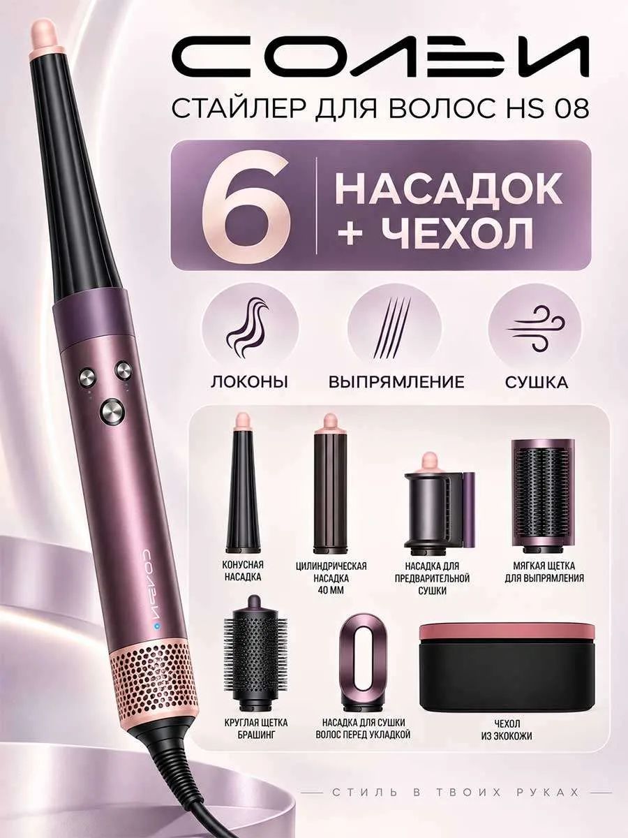 Стайлер для волос 6 в 1/мультистайлер сиреневый