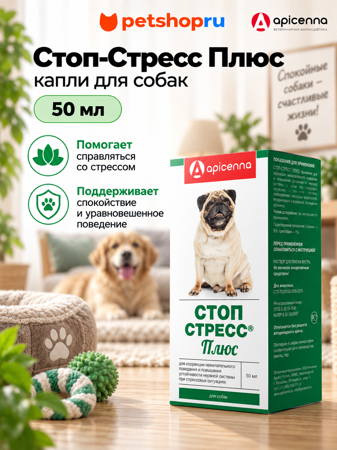 Apicenna Стоп-Стресс Плюс Капли для собак