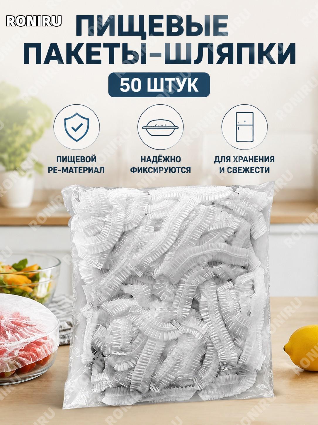 Набор одноразовых пищевых чехлов для хранения продуктов 50 шт PE, защитные крышки на посуду дома эластичный край