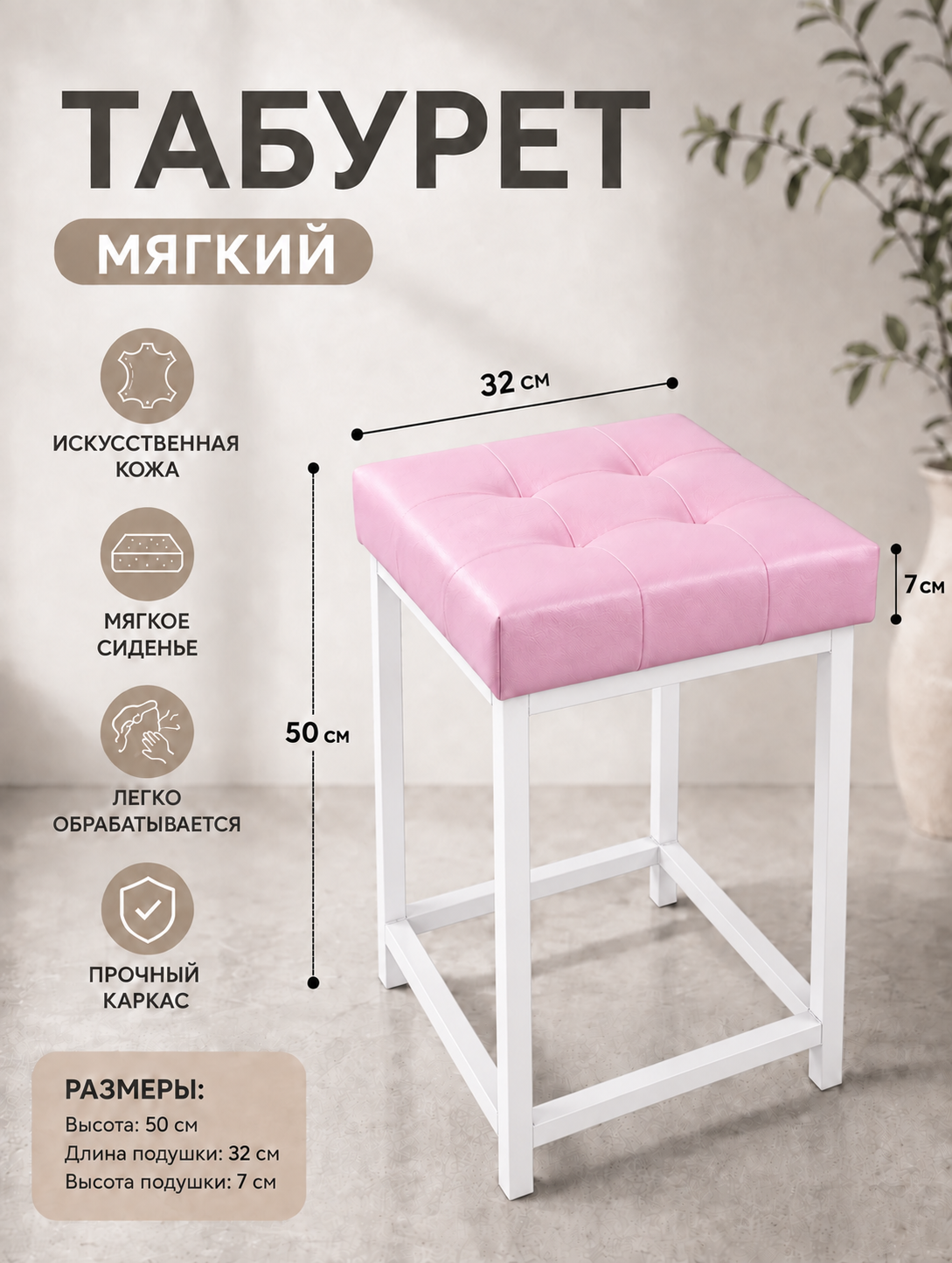 Табурет MyStyleGroup, с металлической конструкцией, сидение 32х32х7 см из искусственной кожи, нагрузка до 150 кг