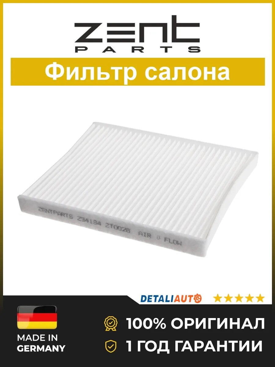 Фильтры салона Zentparts Z34184 БМВ X5 E70 07 BMW X5 E70 07