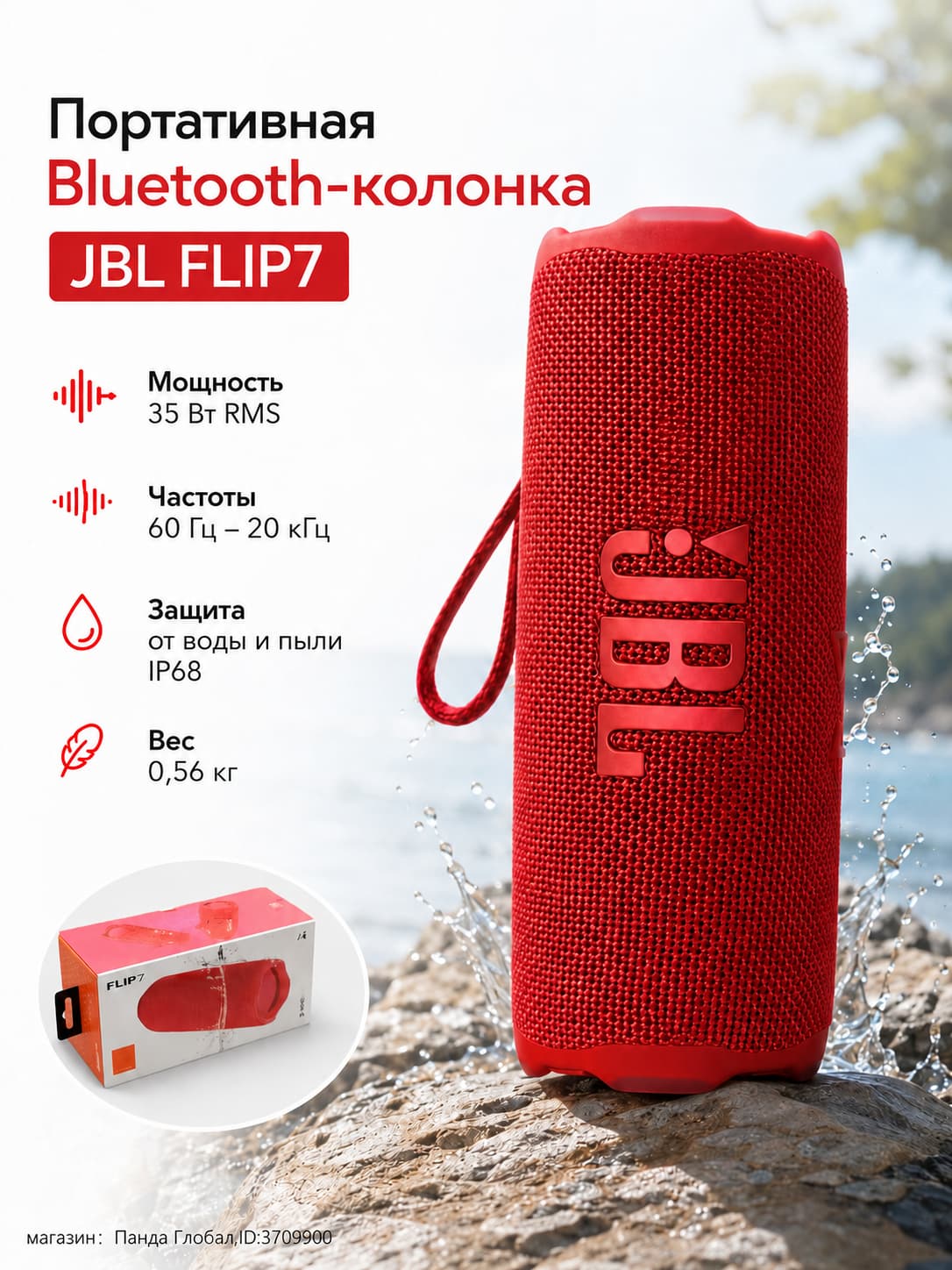 Портативная Bluetooth-колонка FLIP7 с защитой IP68 и автономностью до 14 часов